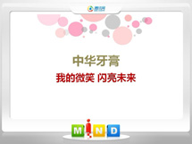 洛龙中华牙膏——我的微笑闪亮未来